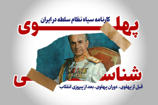 پهلوی شناسی ، استاد بابایی