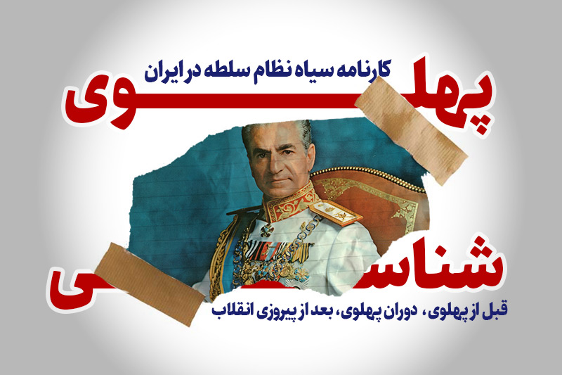 پهلوی شناسی ، استاد بابایی
