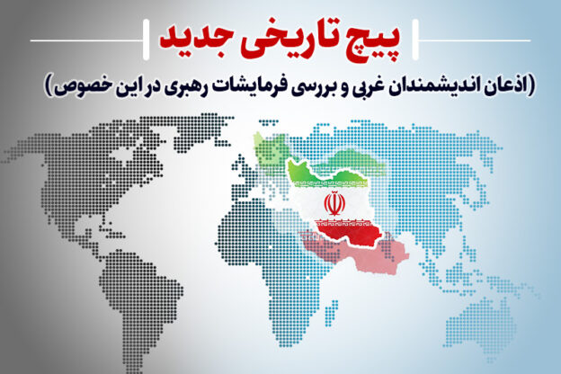 دوره جهاد تبیین، پیچ تاریخی جدید