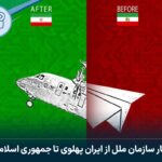 آمار و ارقام سازمان ملل از ایران پهلوی تا جمهوری اسلامی